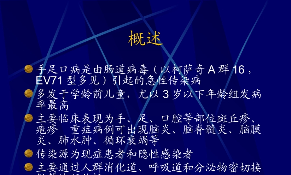 手足口病(不考？).ppt