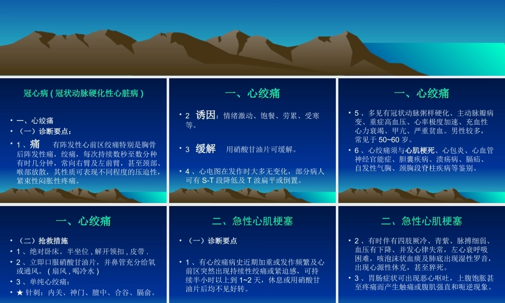 常见急诊的处理..ppt