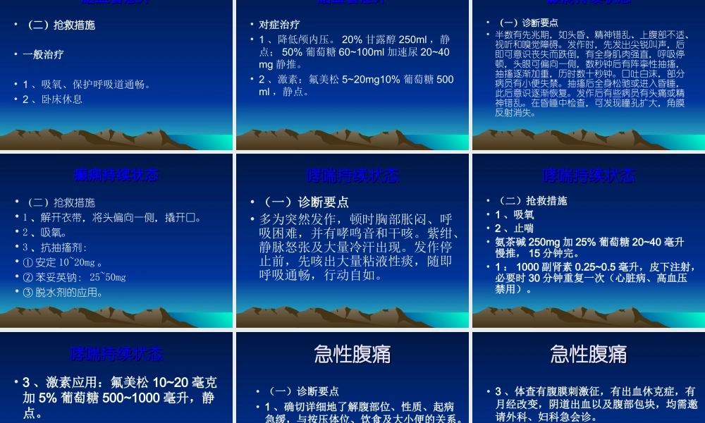 常见急诊的处理..ppt