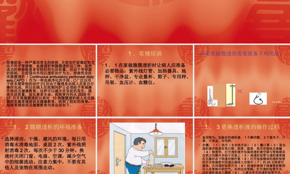持续性非卧床腹膜透析病人在住-----------------------------------------------院资料.ppt
