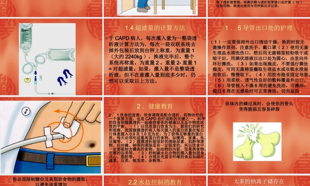 持续性非卧床腹膜透析病人在住-----------------------------------------------院资料.ppt