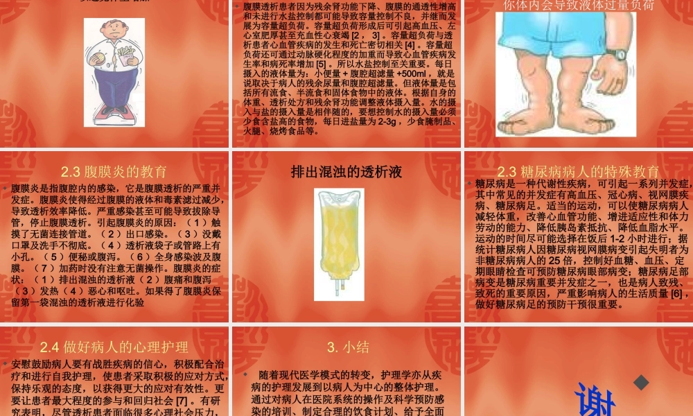 持续性非卧床腹膜透析病人在住-----------------------------------------------院资料.ppt