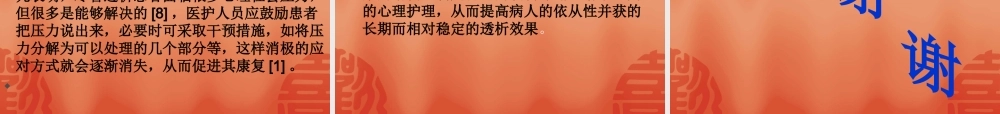 持续性非卧床腹膜透析病人在住-----------------------------------------------院资料.ppt