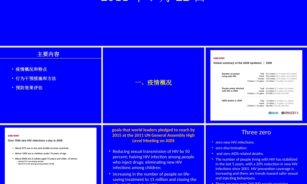 广东省艾滋病防治工作的进展.ppt