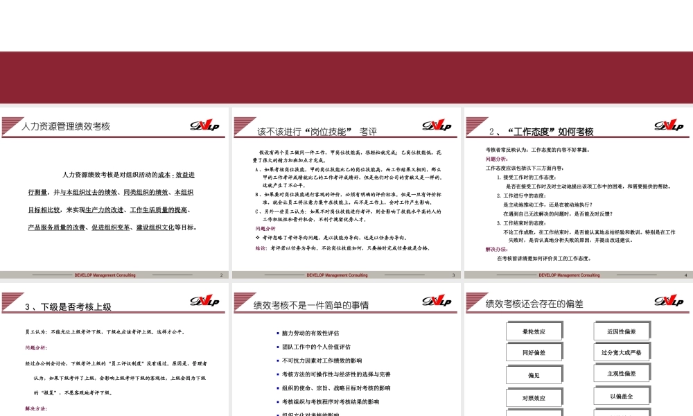 广安门医院绩效考核.ppt