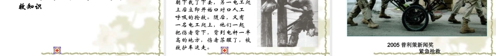 救护新概念09张.ppt