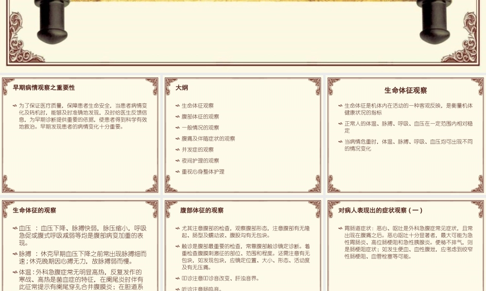 早期病情观察(精).ppt