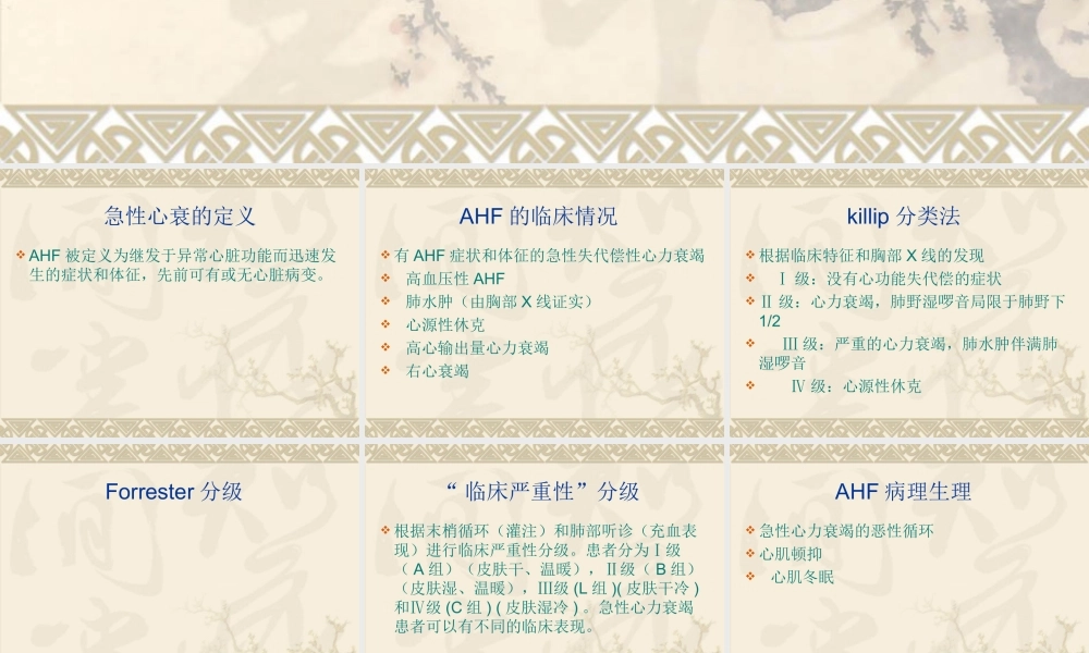 急性心衰指南概述.ppt