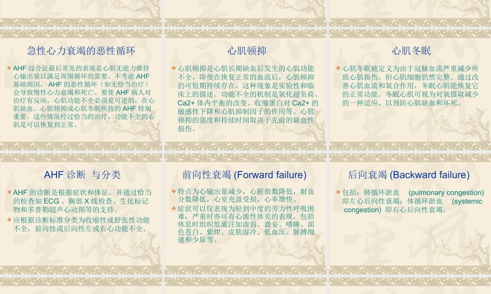 急性心衰指南概述.ppt