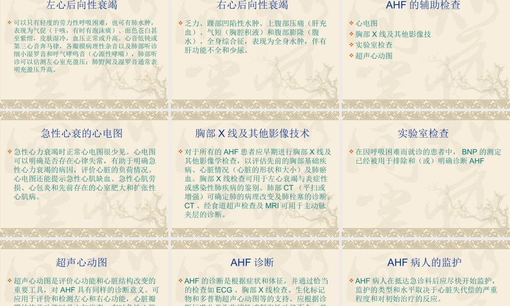 急性心衰指南概述.ppt