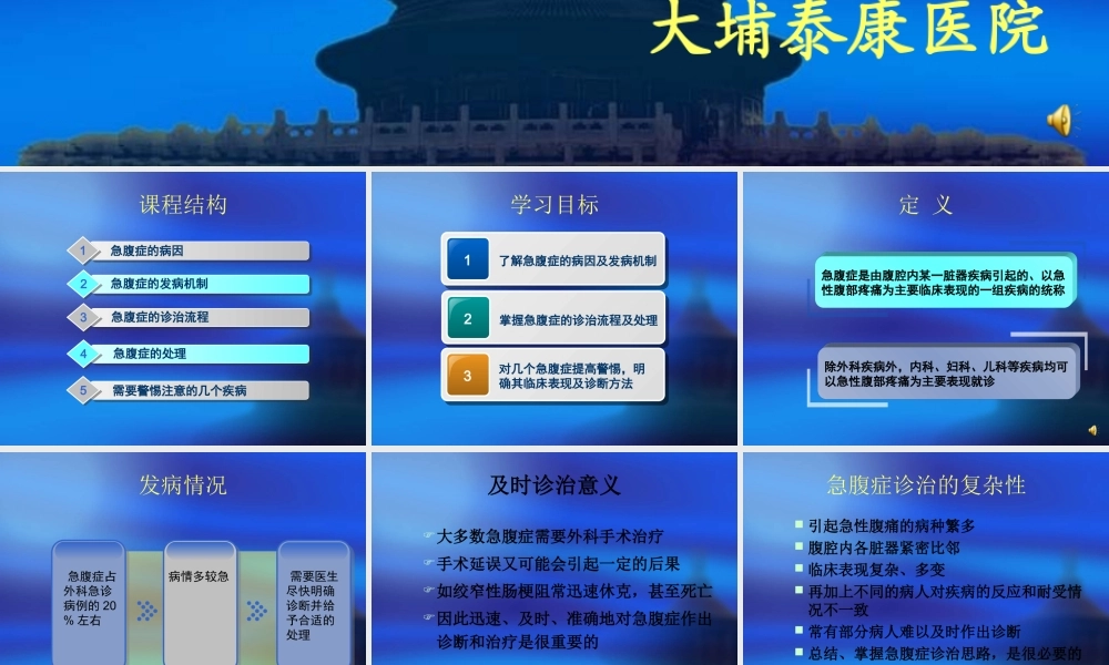 急腹症的诊治思路.ppt