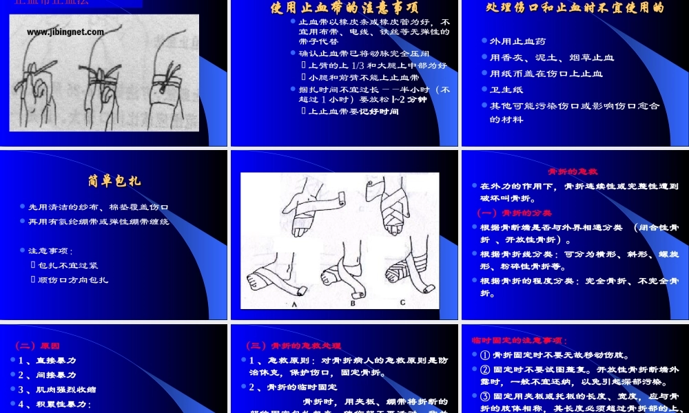 意外伤害的处理方法.ppt