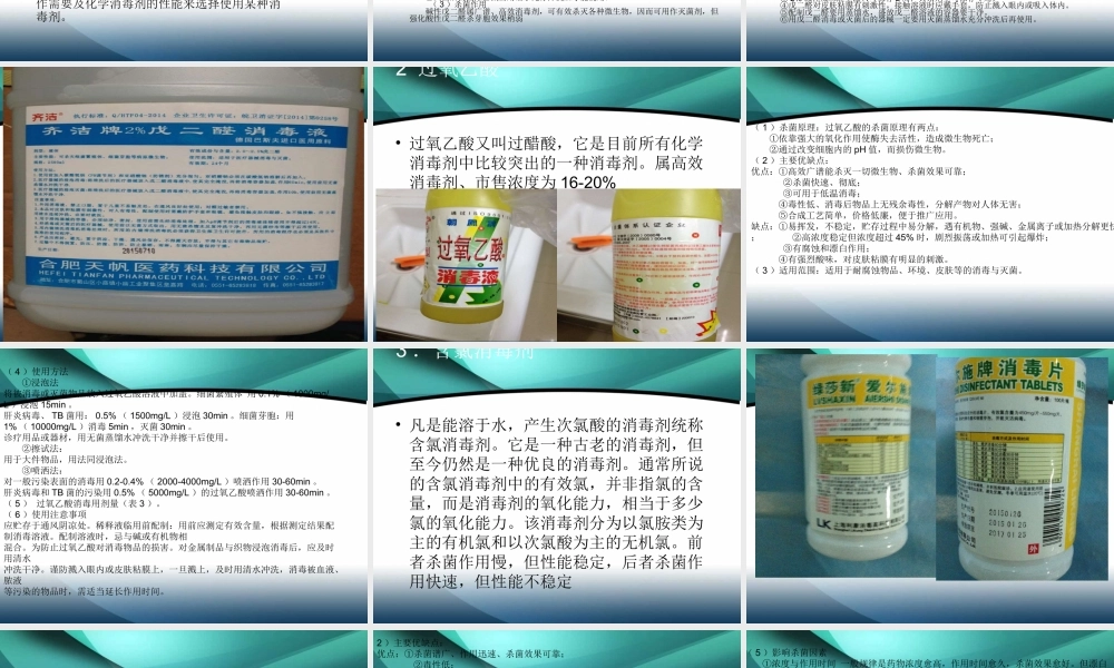 手术室常用消毒液.ppt