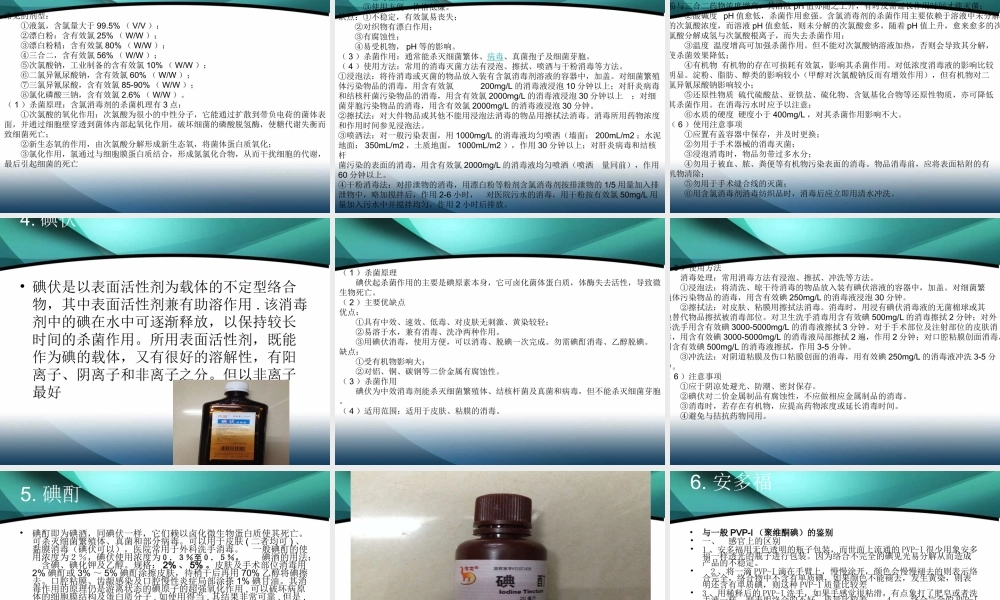 手术室常用消毒液.ppt