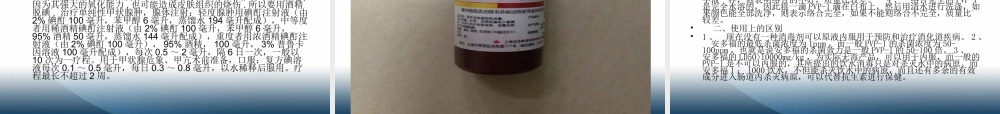 手术室常用消毒液.ppt