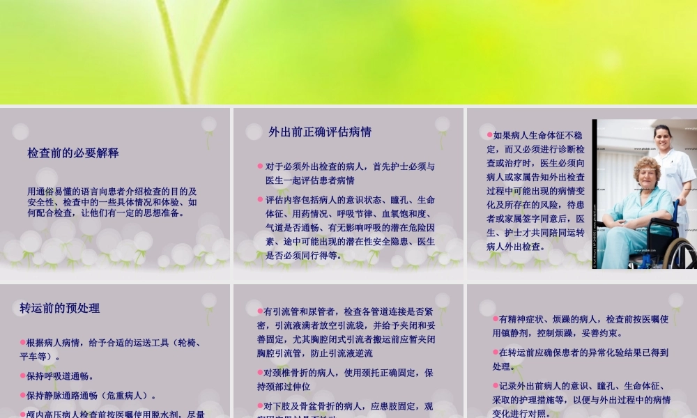 护送病人检查的注意事项--慕容羡妍.ppt