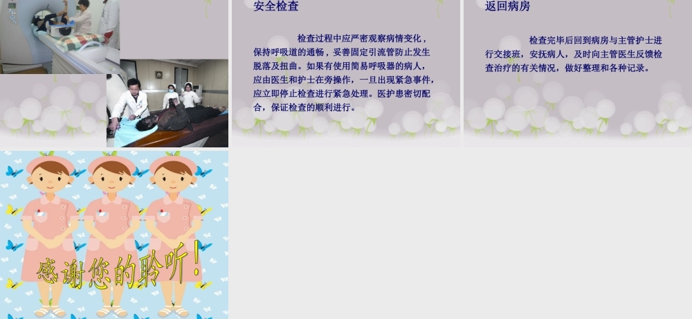 护送病人检查的注意事项--慕容羡妍.ppt