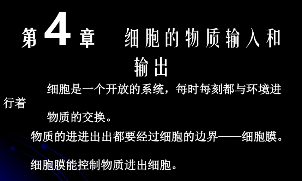 探究细胞的吸水和失水.ppt