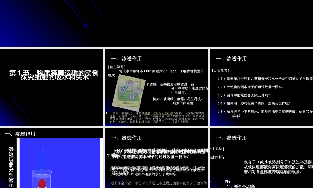 探究细胞的吸水和失水.ppt