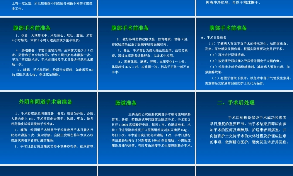 常用的妇科手术.ppt