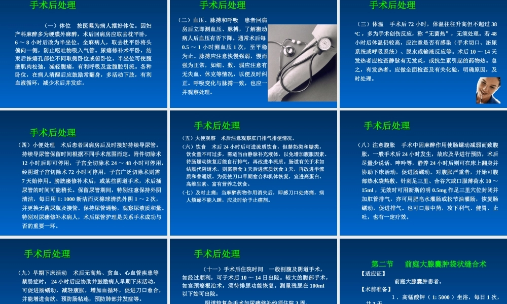 常用的妇科手术.ppt