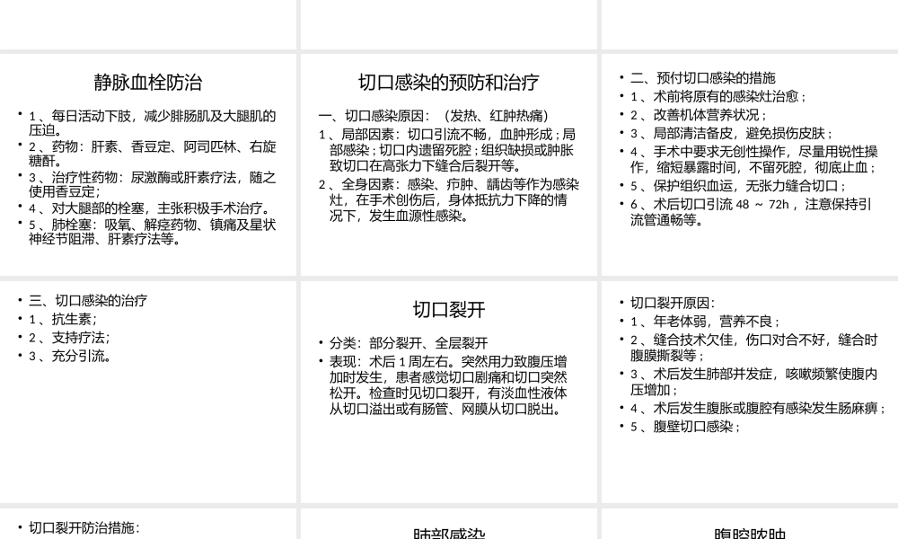 常见并发症腹部手术.pptx