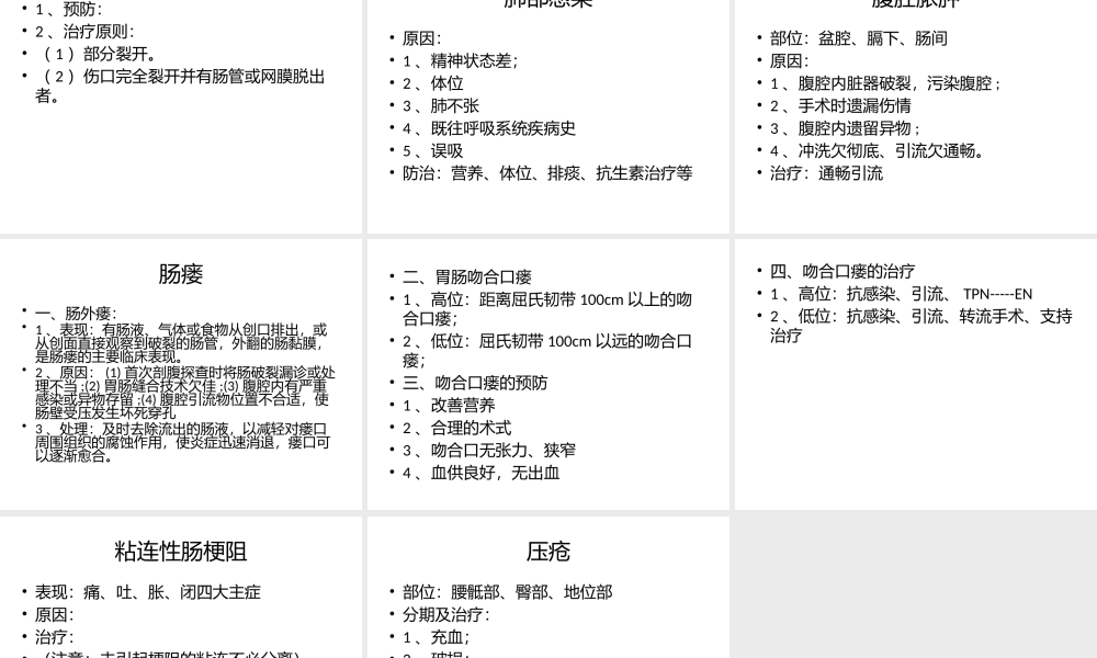 常见并发症腹部手术.pptx