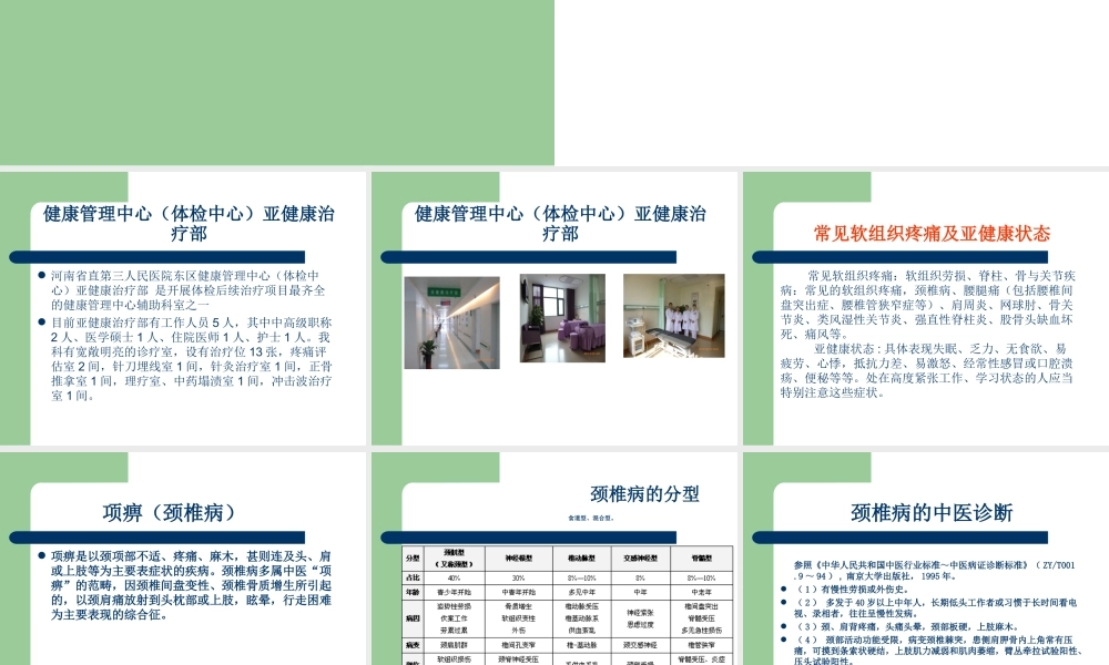 常见软组织疼痛.ppt
