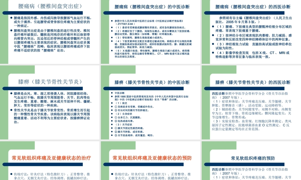 常见软组织疼痛.ppt