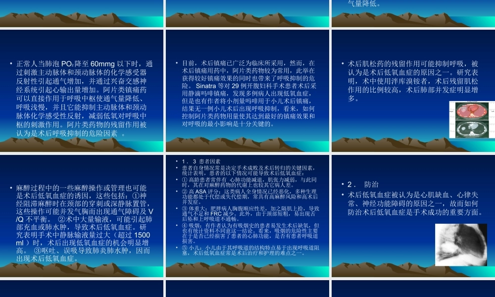 引起术后低氧血症的常见原因及防治.ppt