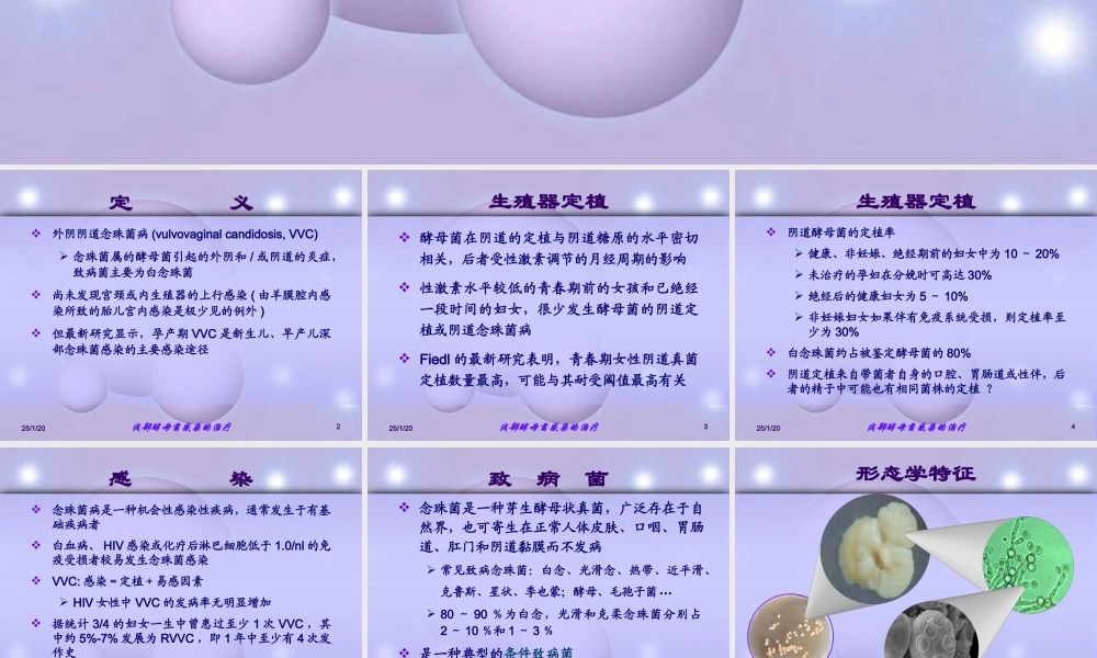 念珠菌性阴道炎的诊治---极经典.ppt