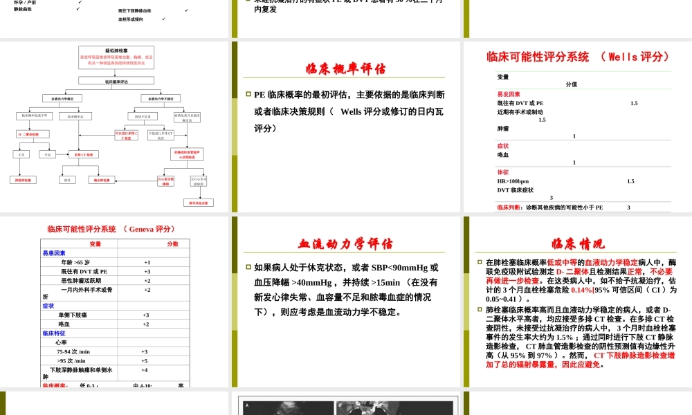 急性肺栓塞诊治的最新观点-杨成明.ppt