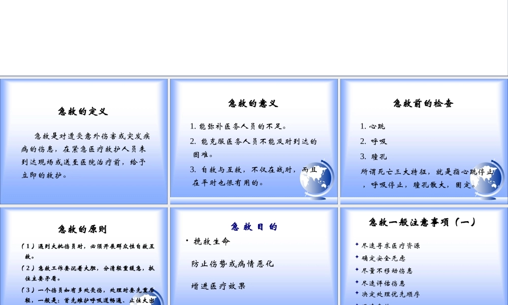 急救常识.ppt