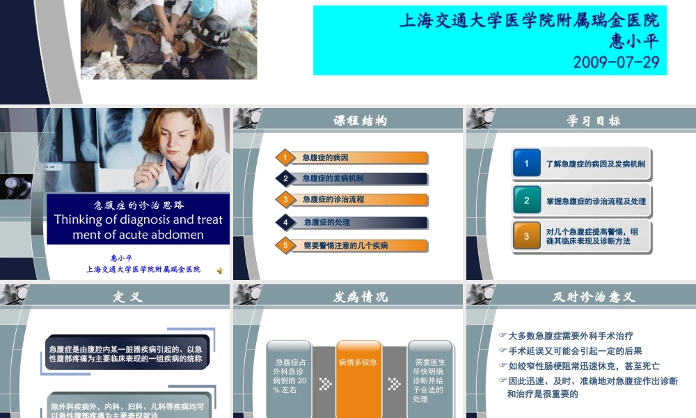 急腹症的诊治思路..ppt
