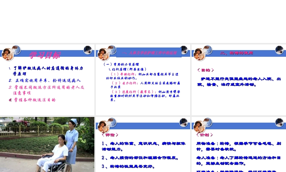 患者搬运法..ppt