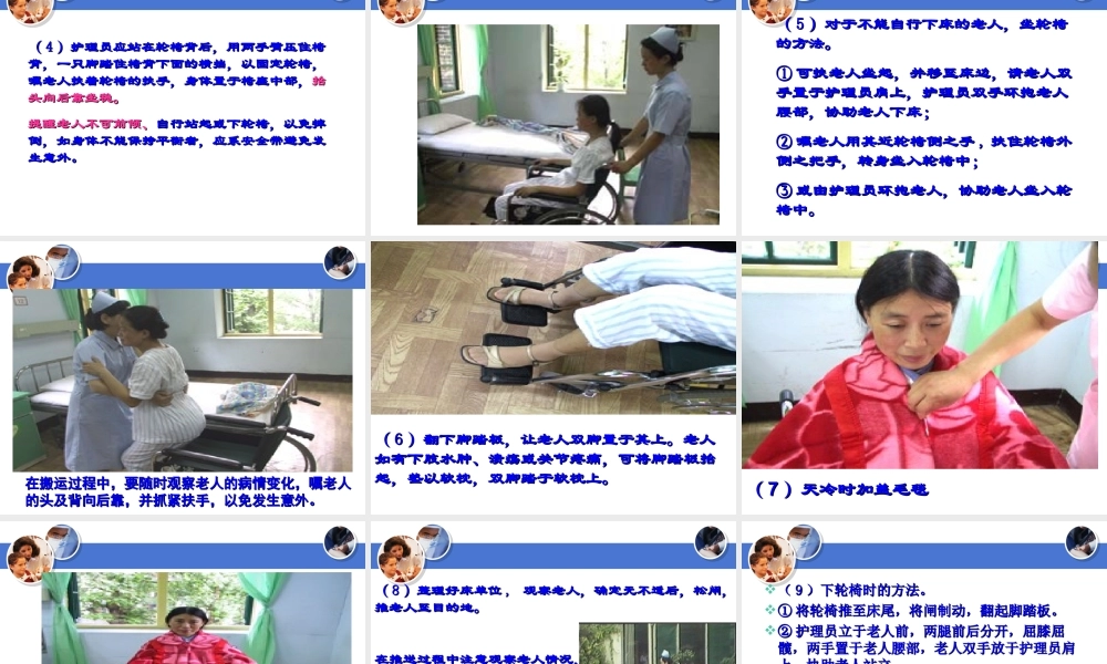 患者搬运法..ppt