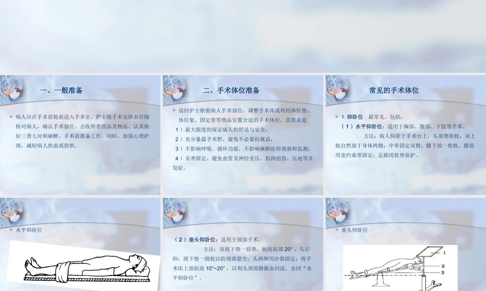 手术室病人的准备.pptx