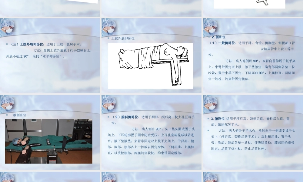 手术室病人的准备.pptx