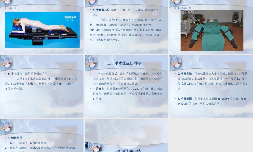 手术室病人的准备.pptx