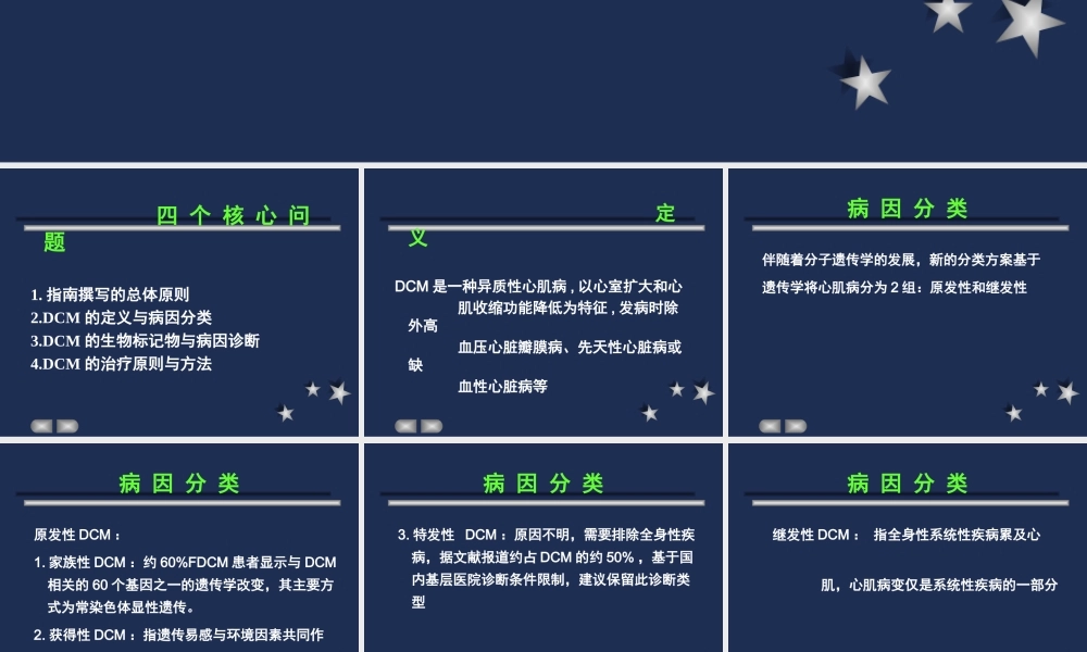 扩张型心肌病.ppt