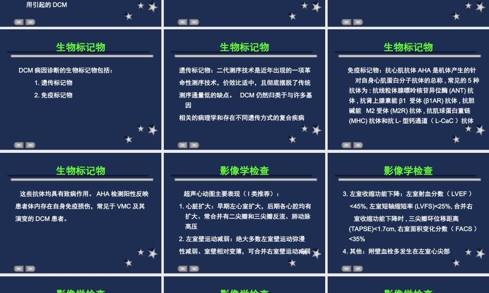 扩张型心肌病.ppt