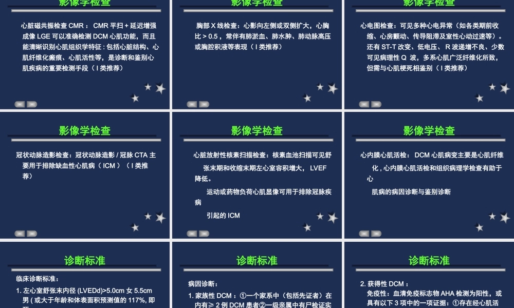 扩张型心肌病.ppt