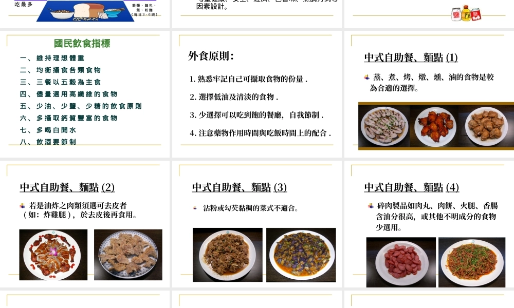 教您吃出健康.ppt