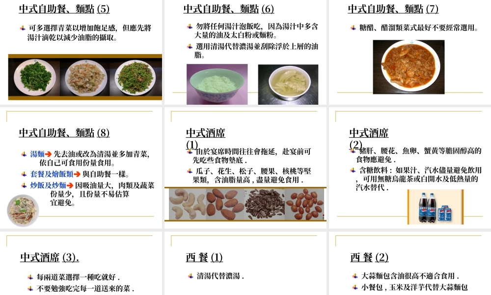 教您吃出健康.ppt