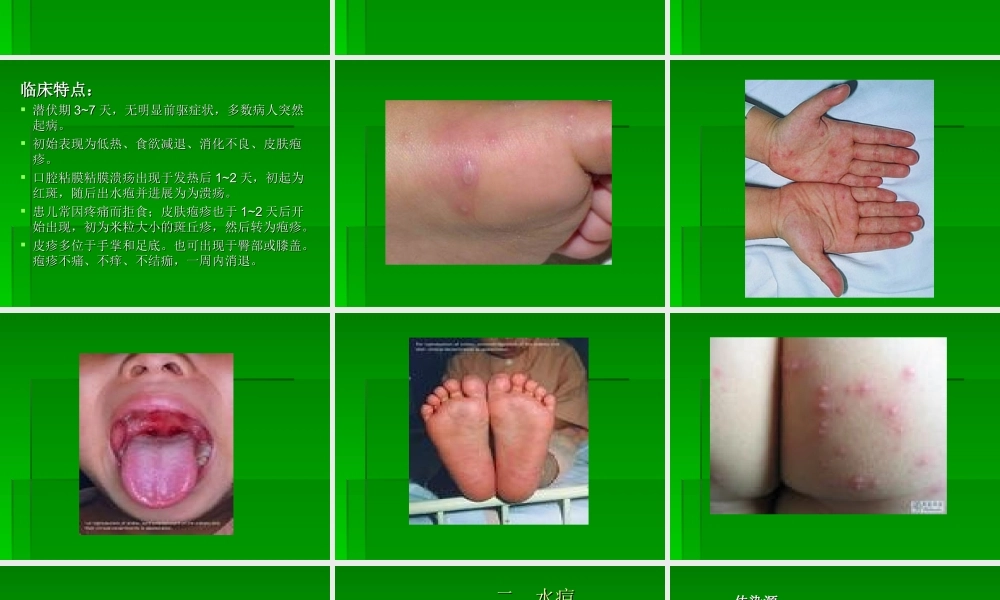 春季传染病防治.ppt