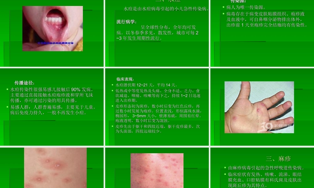 春季传染病防治.ppt