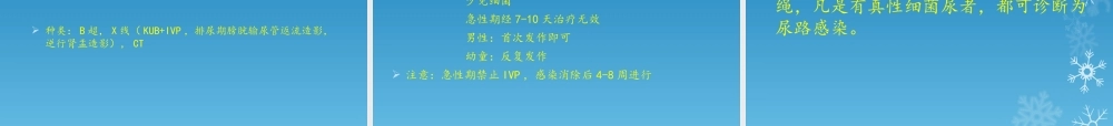 尿路感染PPT.ppt