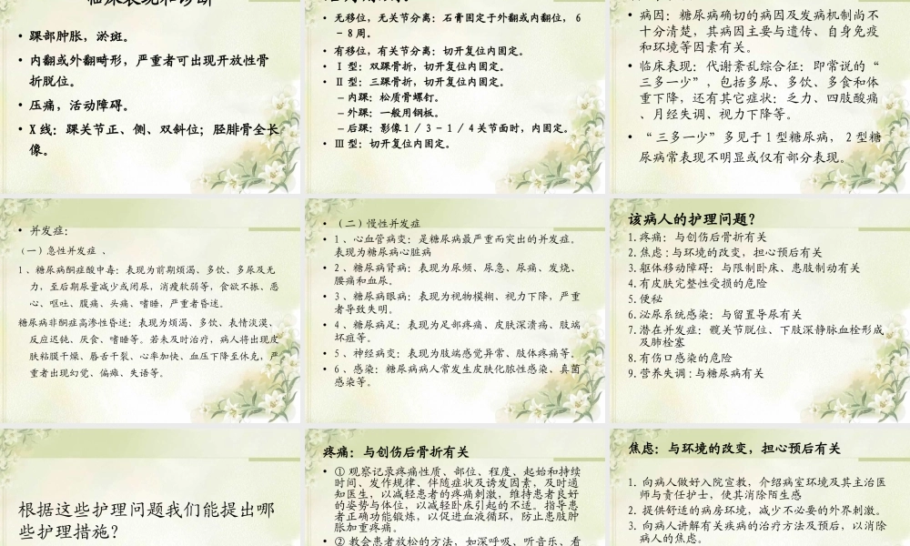 左股骨颈基底部骨折.ppt