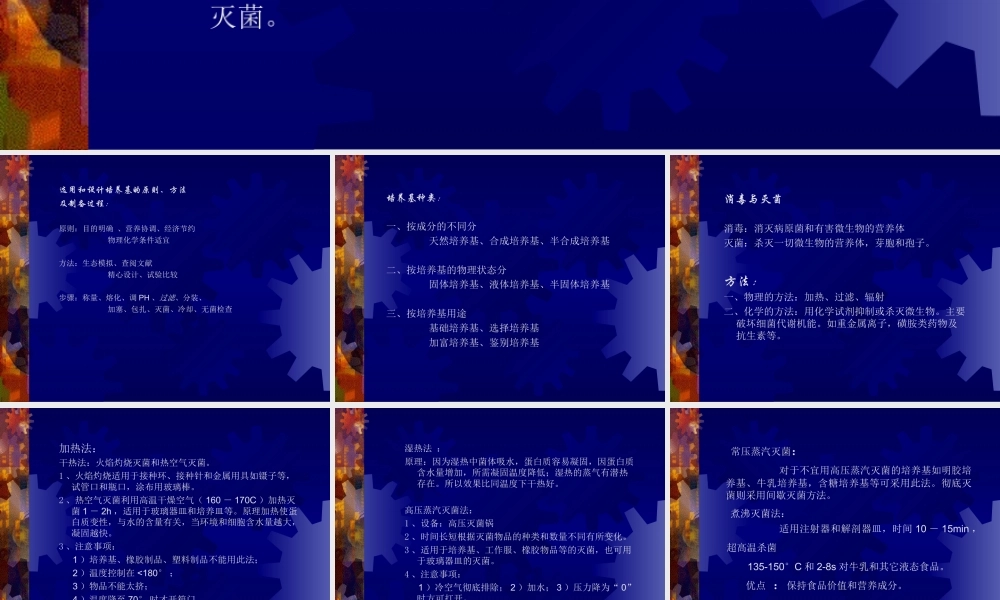 常用培养基的制备、灭菌与消毒.ppt