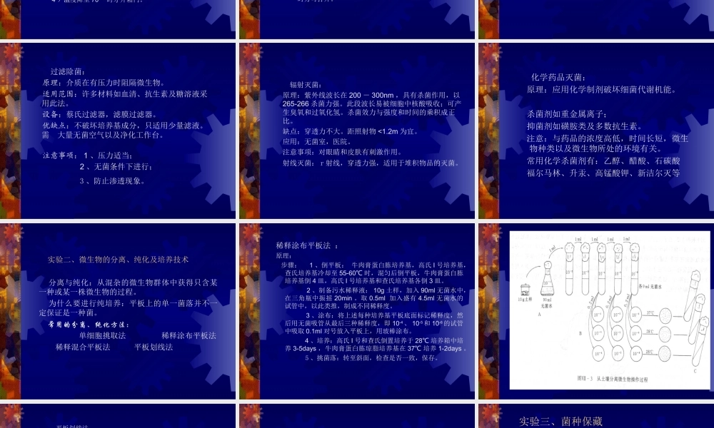 常用培养基的制备、灭菌与消毒.ppt